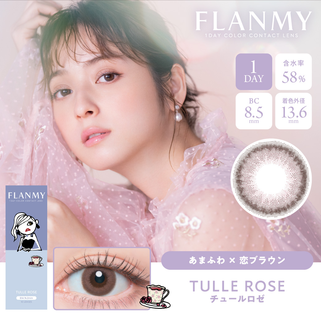 FLANMYフランミー　チュールロゼ